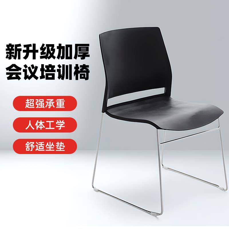 培训椅可叠落塑料教室靠背椅无扶手简约会客洽谈会议办公室椅子