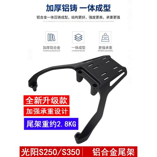 适用CT250光阳ST250赛艇S350后尾架铝合金尾箱货架改装后尾箱支架