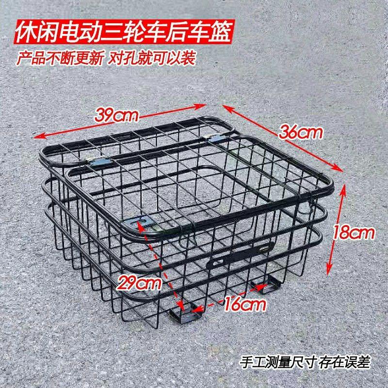 炫酷休闲三轮后车筐车篮后置储蓄筐篮老年代步车电动三轮车电三轮