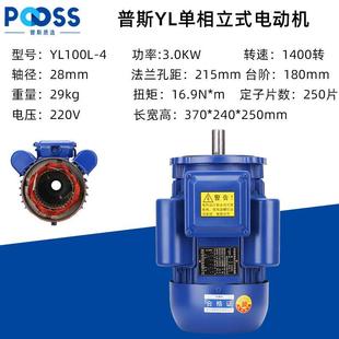 普斯YL立式 3w减速机水泵马达B5 单相家用铜芯220v电动机1.5 2.2
