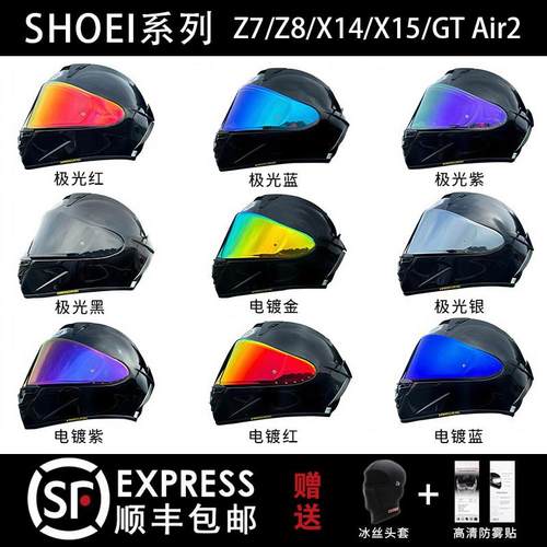 适用于SHOEIZ7/Z8/X14/X15摩托车头盔镜片日夜通用极光系列镜片
