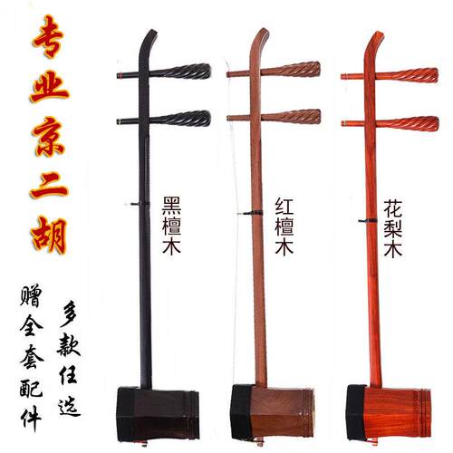 红木黑檀红檀紫檀木京二胡民乐乐器西皮二黄京二胡京剧戏曲专业琴