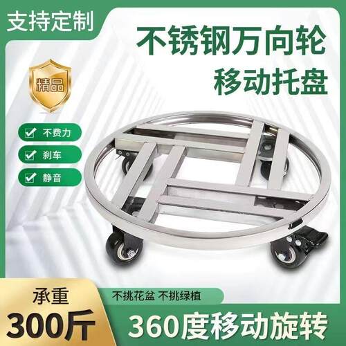 不锈钢加厚花盆托架圆形置物托盘可移动加强万向轮底座鱼缸水桶架