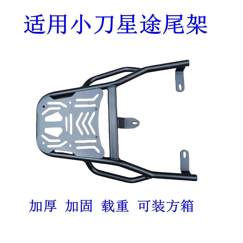 适用小刀星途智荟电动车尾架电动车货架尾箱后备箱外送支架收纳箱