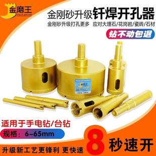 金磨王钎焊开孔器陶瓷砖玻璃大理石材花岗岩干打钻头手电钻扩孔器