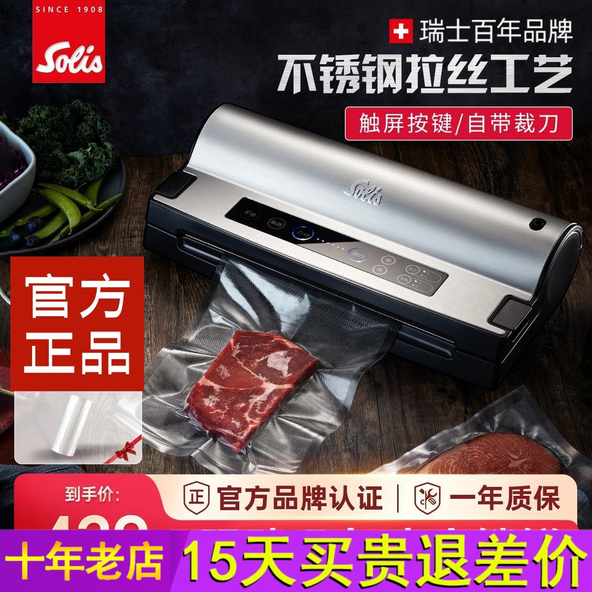 Solis/索利斯抽真空食品包装机小型家用保鲜封口机 两型号选择