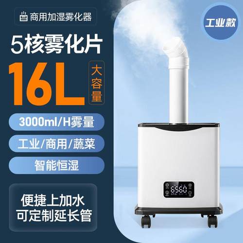 工业加湿器大雾量大容量商用果蔬超市保鲜保湿麻辣烫小串摆摊喷雾