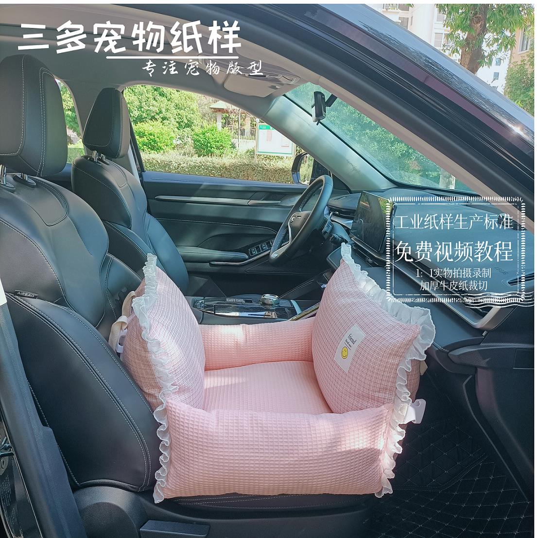 三多宠物纸样车载狗窝纸样宠物车载窝模版车内狗狗猫咪车载座椅