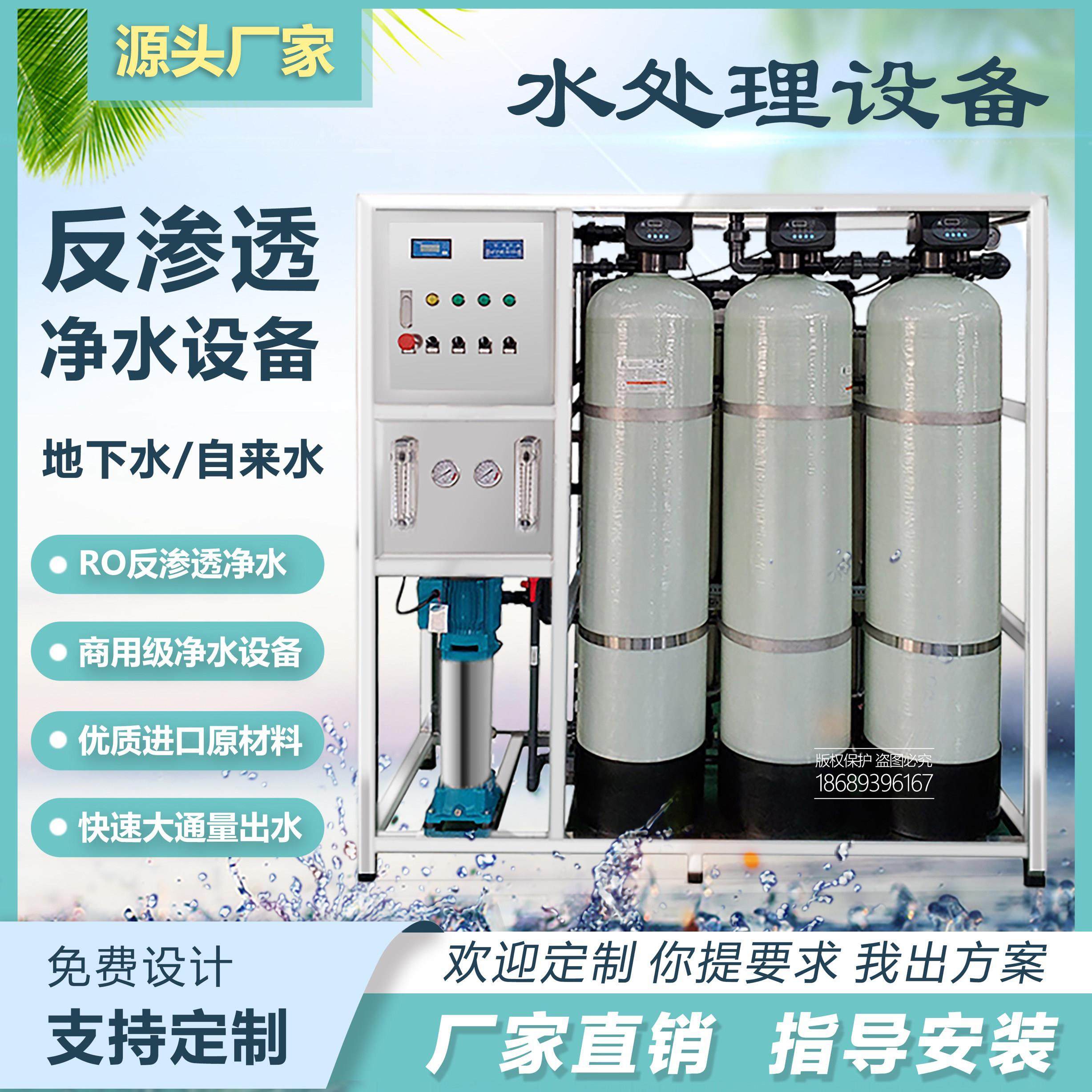 反渗透纯净水器生产水处理设备0.5吨1T2T大型工业纯水设备厂家