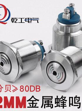 22mm金属蜂鸣器高分贝80DB 声光报警器红灯LED不锈钢防水12v220v