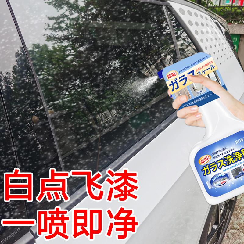 汽车玻璃飞漆小白点去除剂漆面水渍清洗剂车身污渍水垢专用清洁剂