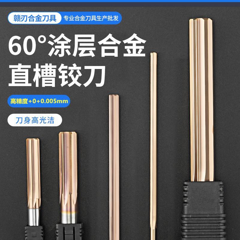 涂层钨钢直槽铰刀2.91-10.99mm通柄非标小数点整体硬质合金加长绞