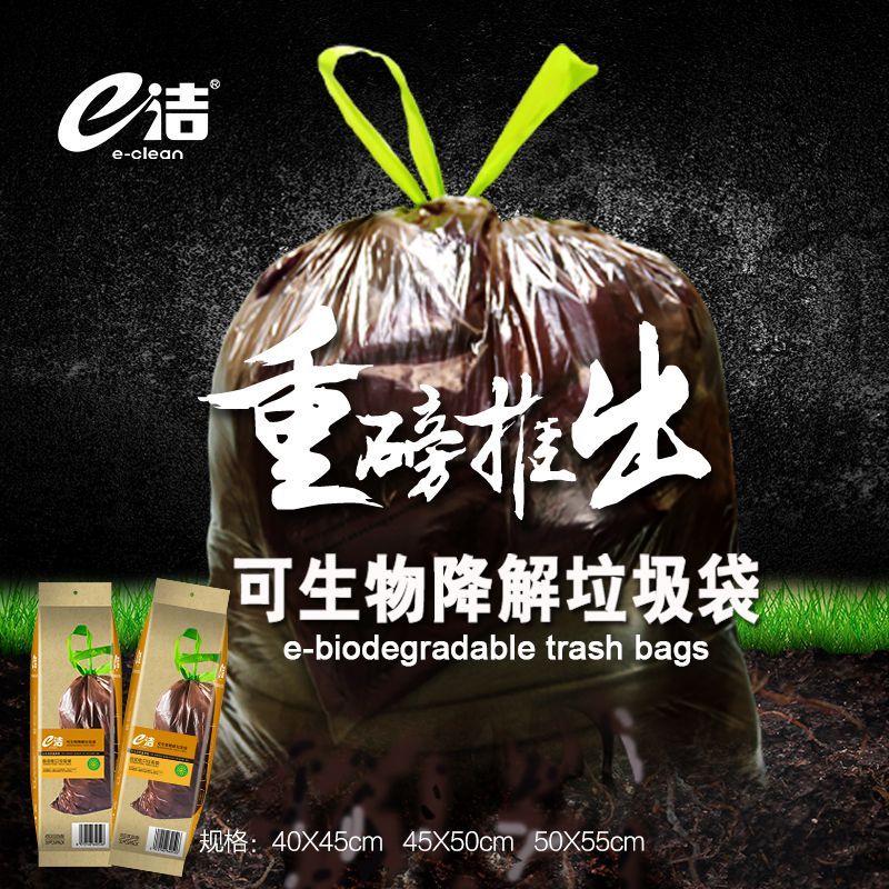 e洁加厚可生物降解垃圾袋自动收口环保厨房一次性中大号家用抽绳