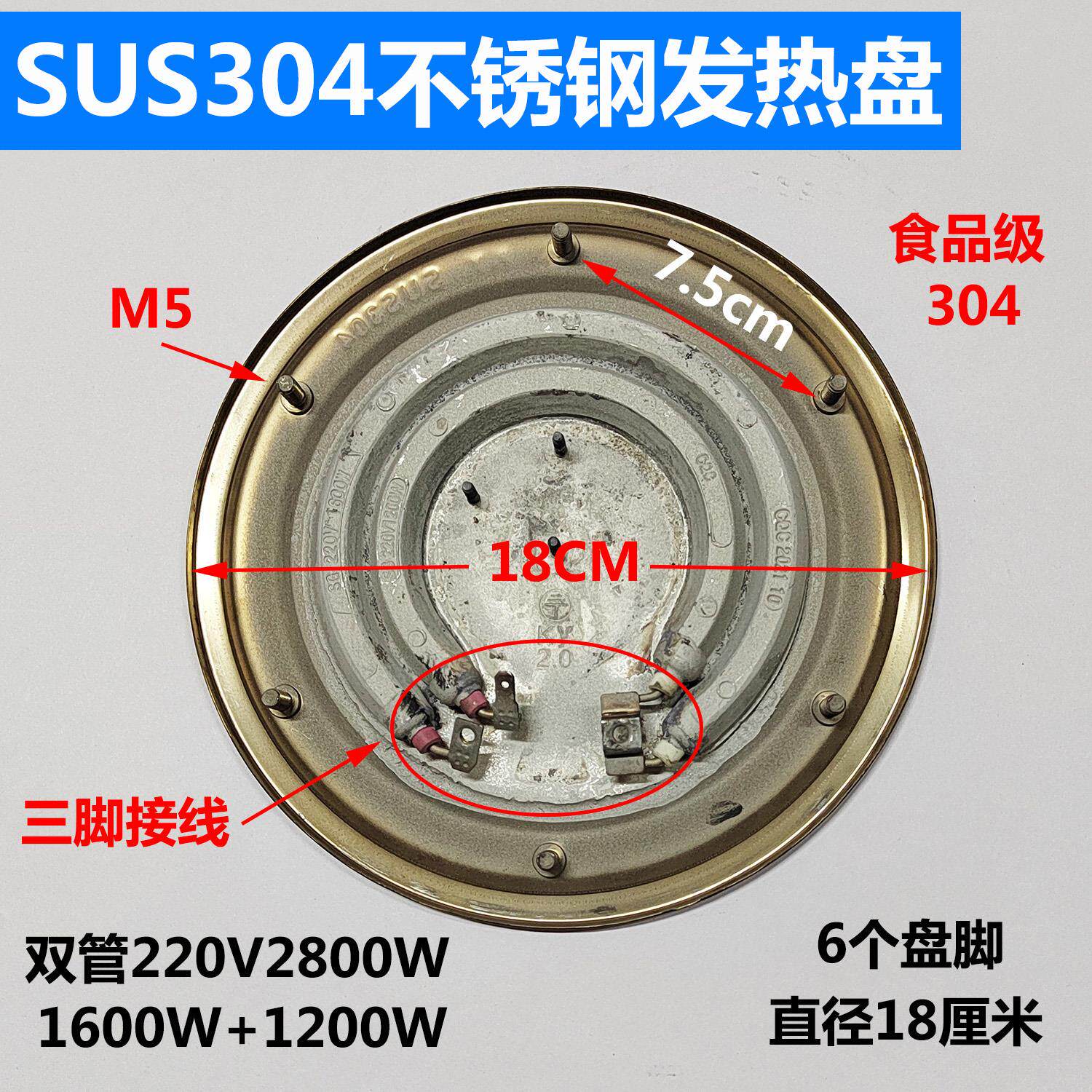 不锈钢电热开水桶发热盘 汤桶加热盘 开水桶配件电热盘18CM 2800W