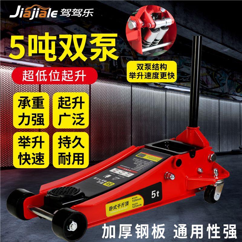 卧式液压千斤顶小汽车用千斤顶轿车车载面包越野车SUV手摇千金顶