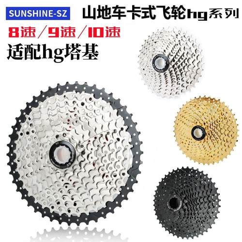 日晖sunshine自行车飞轮8/9/10/11/12/13速登山车HG卡式飞轮配件