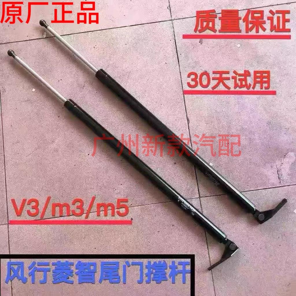 东风风行菱智V3 M3 M5 后门尾门后备箱弹簧液压杆支伸缩杆顶杆伸
