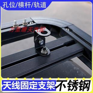 AW车顶行李架固定配件平台天线 线固定架滑轨电台翻转天线 线支架