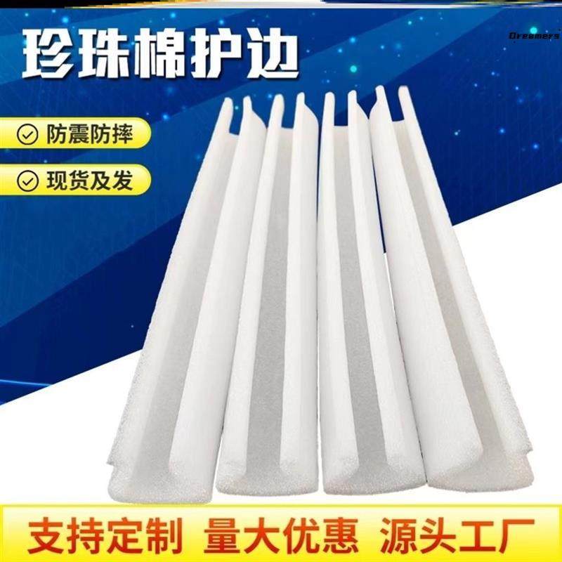 EPE护角U型条门窗防撞包边条相框保护泡沫珍珠棉护角u型防撞厂家