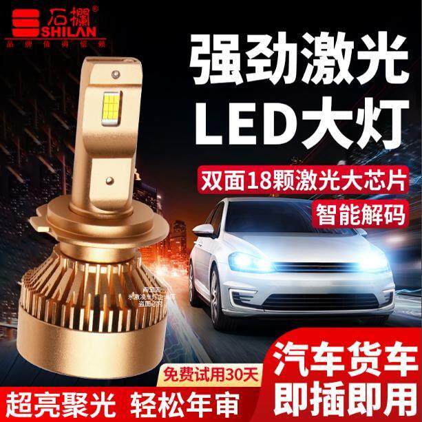 石栏透镜LED激光客厅灯H7远光近光一体H4超亮9005强光H1前大车灯H