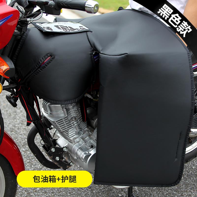 跨骑摩托车挡风被125摩托车挡风罩PU防水皮革护膝春秋冬季护腿