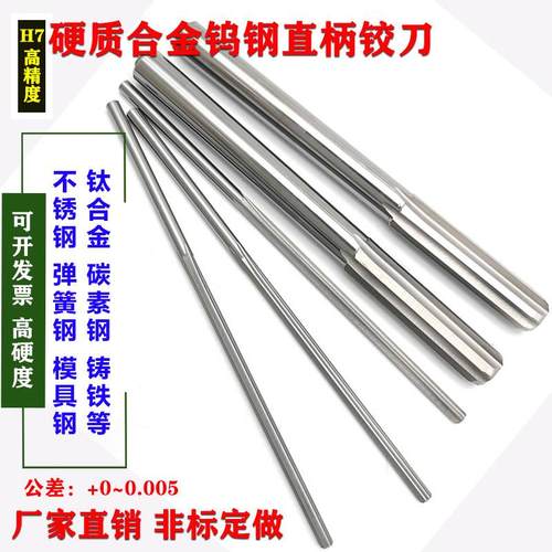 4加长H7精度4.04 4.01 4.02 4.03*100 150mm硬质合金钨钢机用铰刀