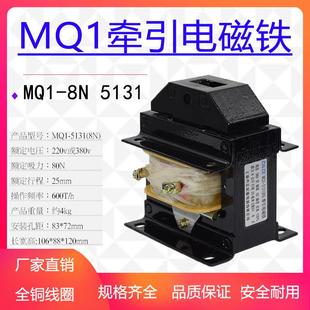 MQ1 15N交流牵引电磁铁220V 5131 冲床380V全铜 1.5N3N5N 跃峰