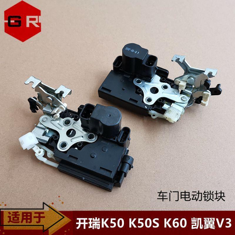 奇瑞开 瑞K50K50SK60中控锁块自动门锁凯翼V3前后门中控电机闭锁