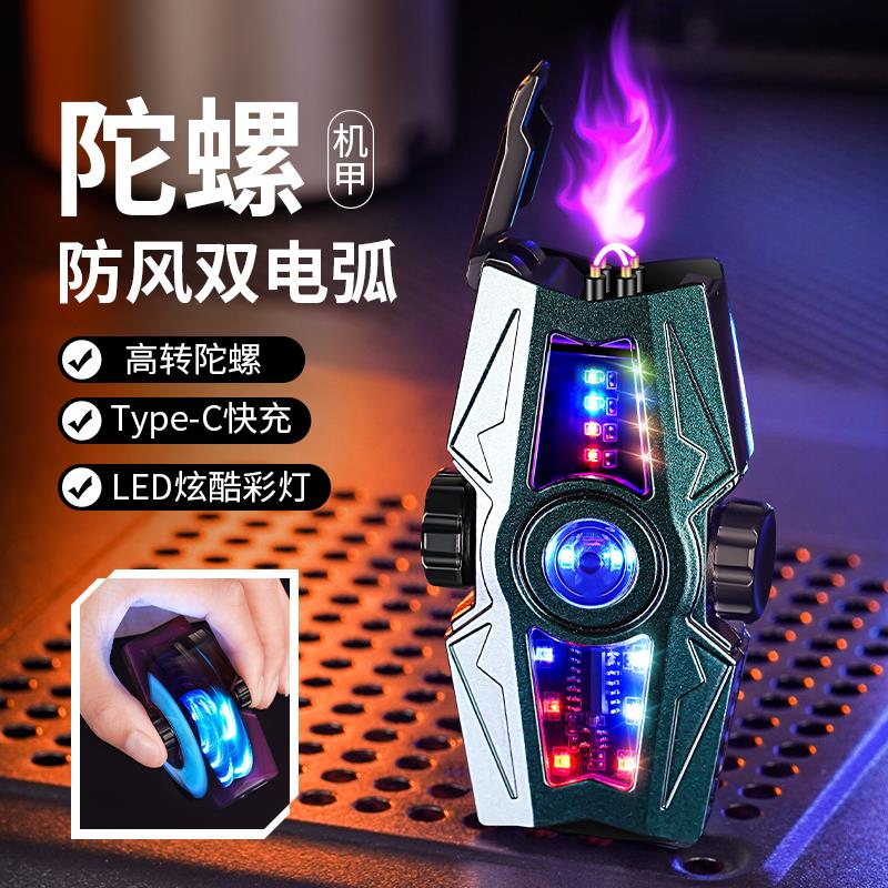 解压机甲创意旋转陀螺防风电弧打火机炫酷双电弧车载充电点烟器潮