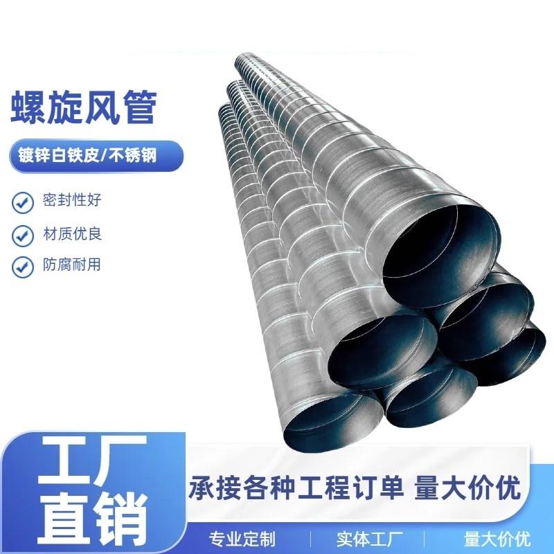 镀锌螺旋风管不锈钢通风管道工业排烟白体皮螺纹除尘烟囱排气管道