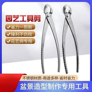 树枝剪园艺盆景工具球节剪刀不锈钢叶芽专用手工球形修剪套装造型
