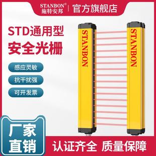 Schintebang 光电保护手传感器 Std安全光栅光幕传感器红外穿孔式