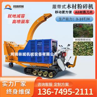 大型履带木材粉碎机圆木枝条破碎果树葡萄枝木头园林边角料撕碎
