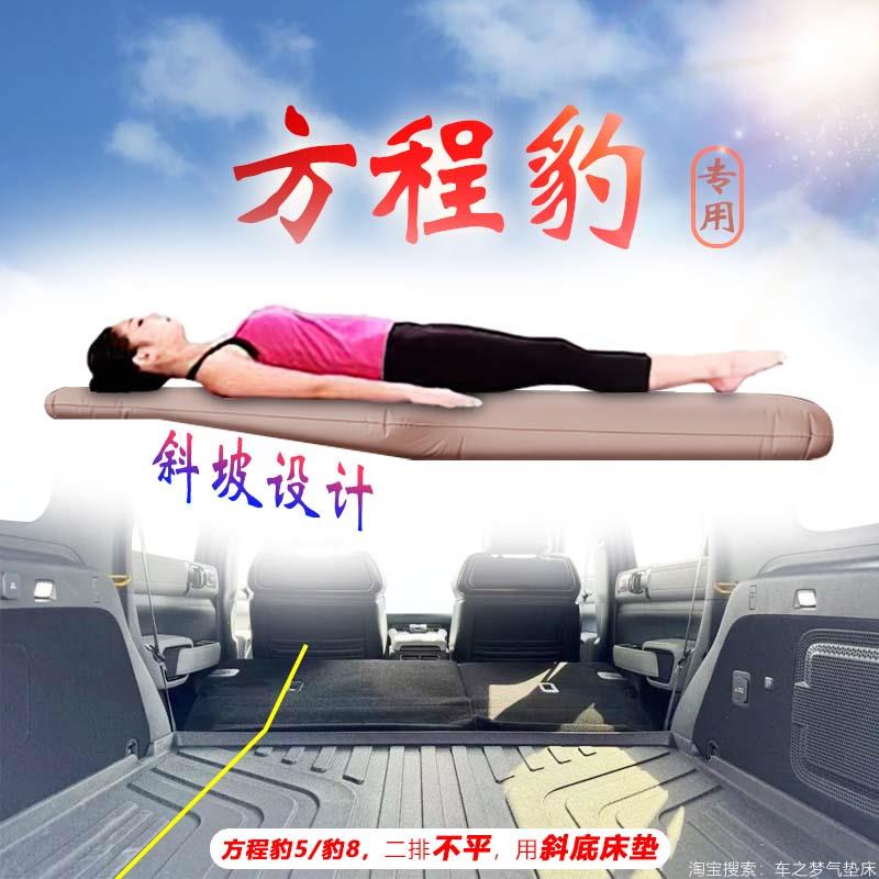 方程豹5/豹8斜底气垫床斜坡床垫后备箱增高垫suv车载找平垫充气床