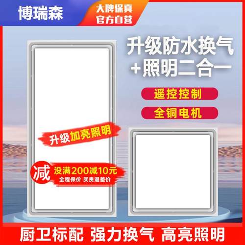 博瑞森集成吊顶照明换气二合一LED灯排气扇带灯一体厨房化妆室