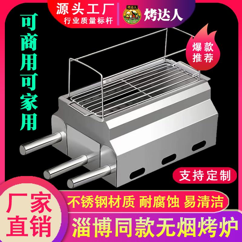 淄博无烟烧烤炉商用烧烤店温串炉家用考炉子木炭网红室内烧烤架
