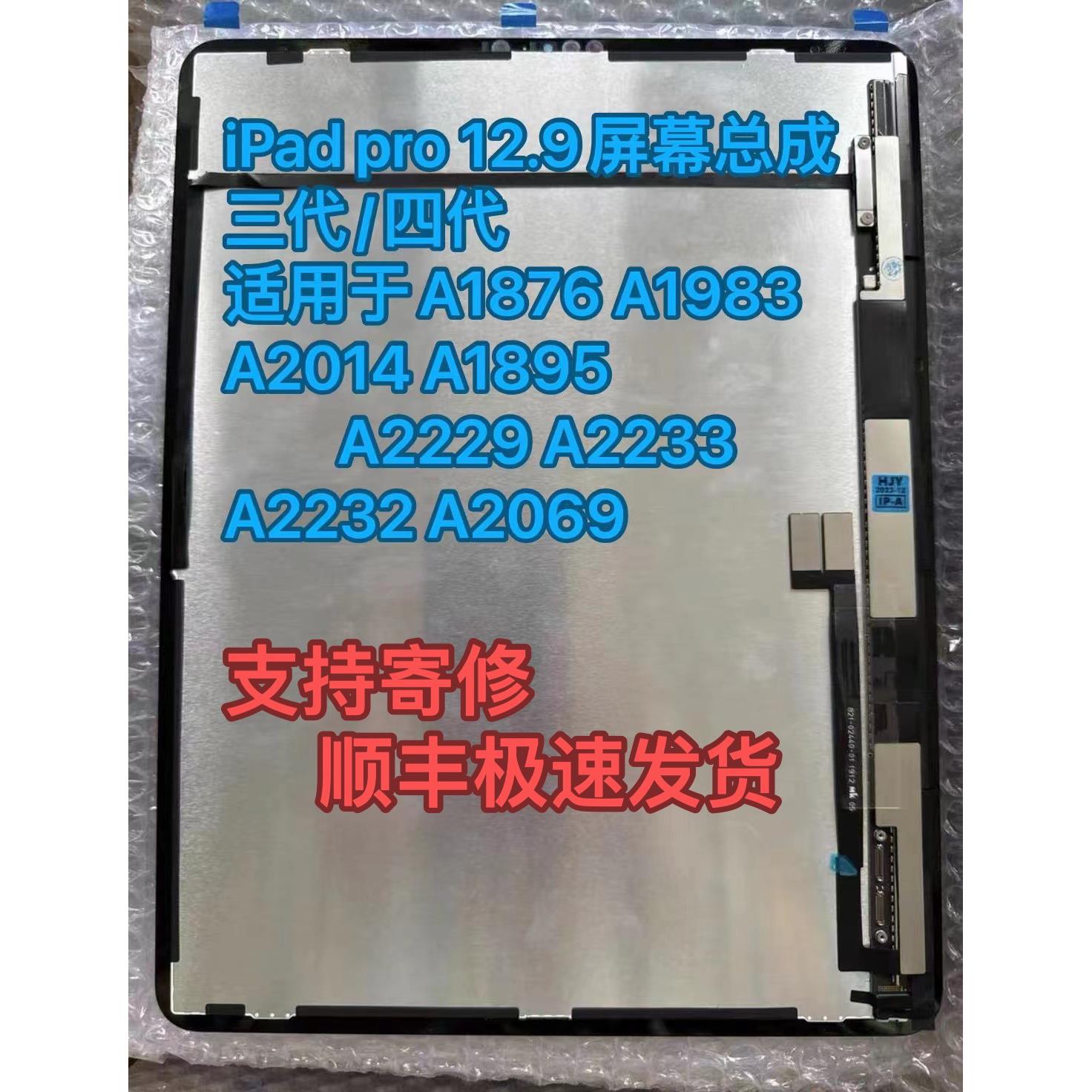 原装iPadpro12.9三代四代屏幕13寸液晶A1876A1983A2014A2229
