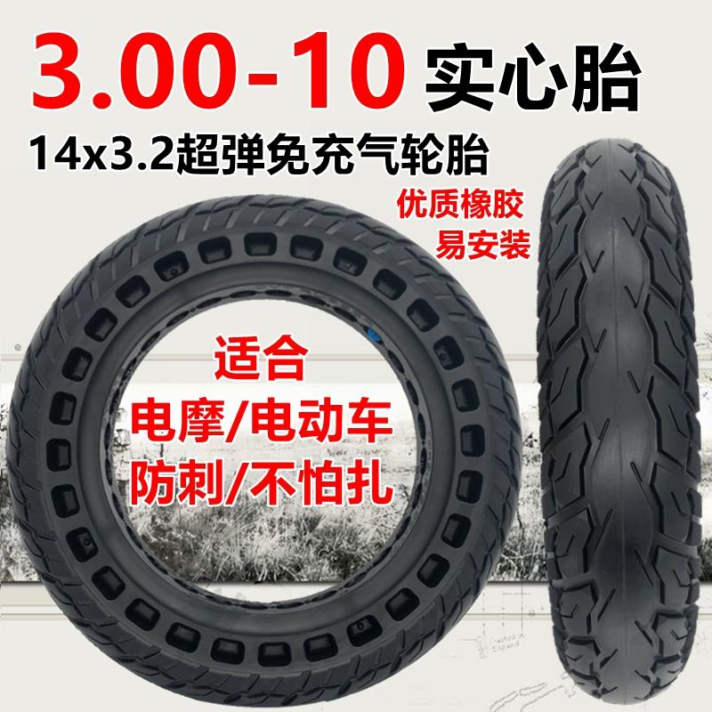 电动车3.00-10实心胎14x2.125/3.2免充气轮胎胎16x2.125/2.50实心