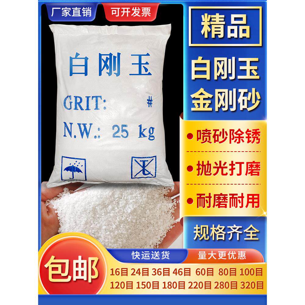 白刚玉砂喷砂机研磨抛光钢砂玻璃珠粉特种一级喷砂砂白刚玉砂