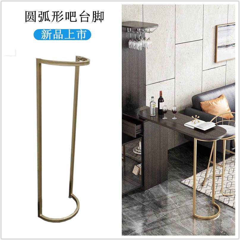 轻奢圆弧形吧台桌脚架简约高脚桌腿半圆支撑架单侧餐边桌架可定制