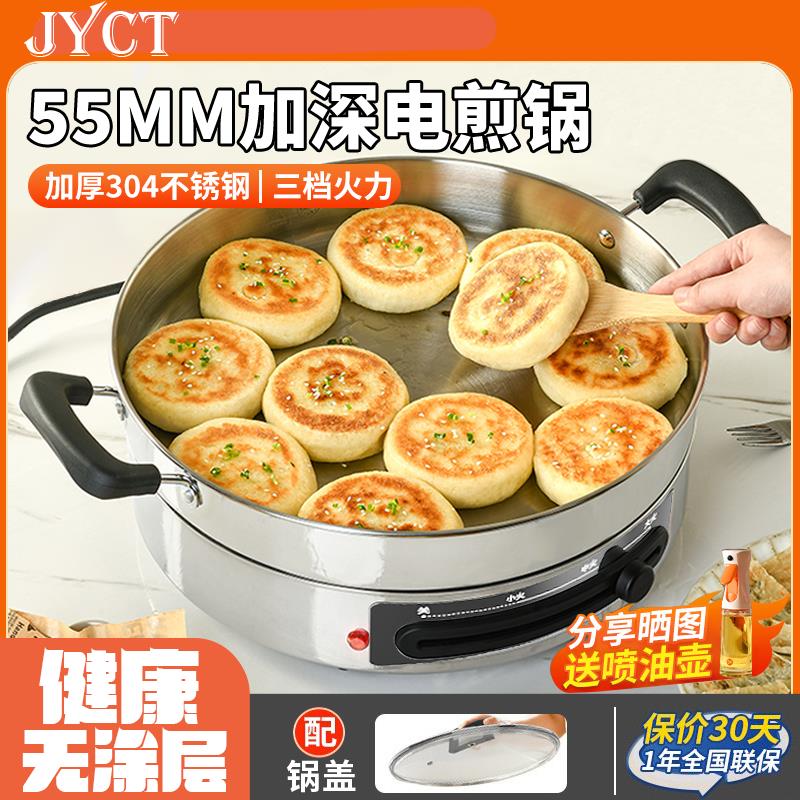 德国JYCT电饼铛不锈钢家用电煎锅加深加大多功能煎烤无涂层烙饼锅