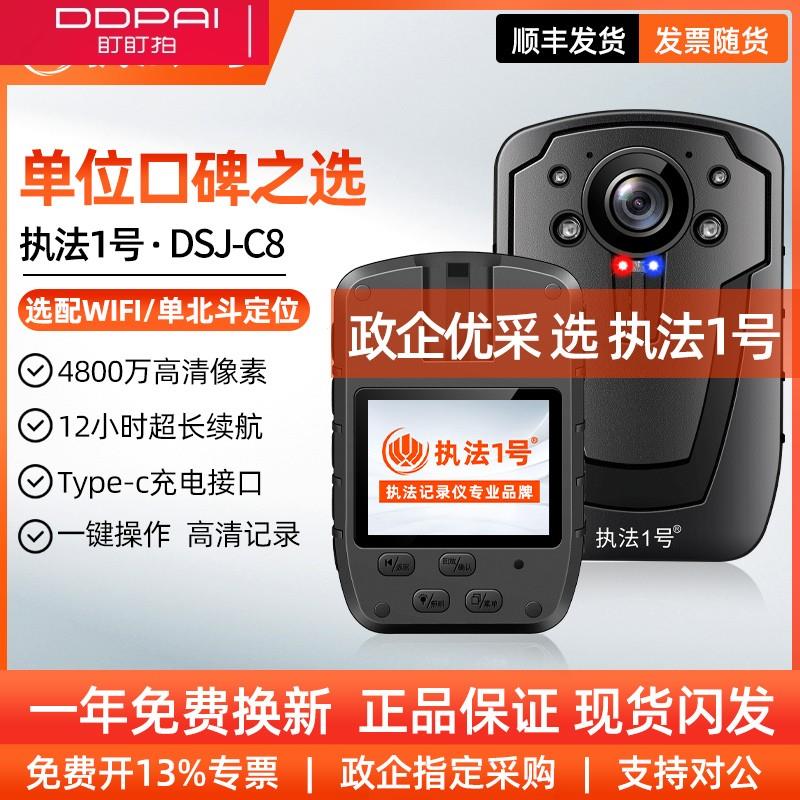 盯盯拍执法1号DSJ-C8执法记录仪高清单北斗定位胸前佩戴随身记录