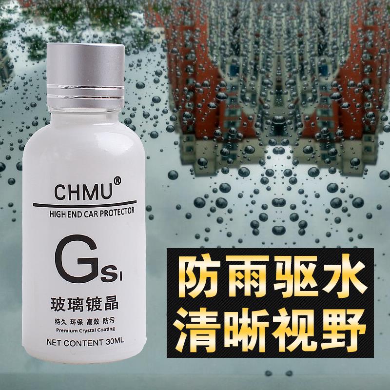 汽车后视镜防雨水挡风玻璃镀晶镀膜蜡车窗反光倒后驱水剂雨滴去除