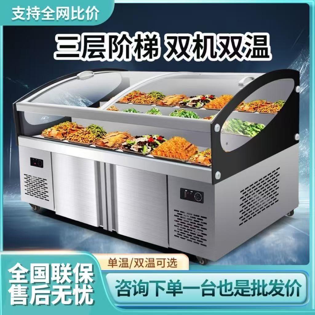 三层阶梯式冷藏冷冻商用展示柜卤菜凉菜阶梯冰台保鲜展示柜点菜柜