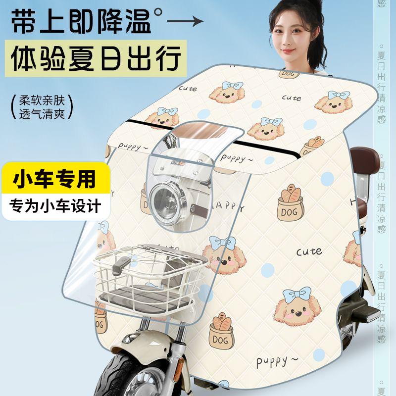 【适合车筐小车】电动车挡风被夏季全包防风防雨防晒遮阳罩电瓶车