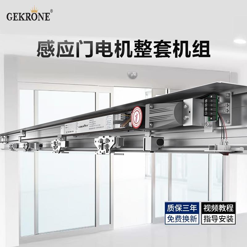 自动门电机整套机组电动玻璃平移感应门拉门轨道门禁控制器配件