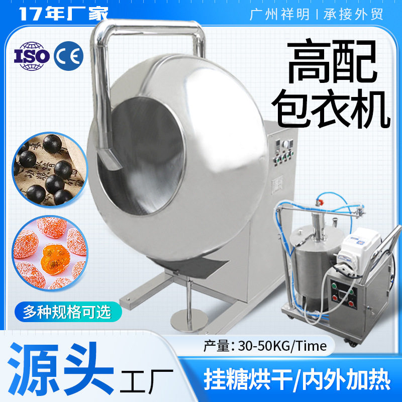 祥明BYC-1000G蠕动泵加热丸片剂包衣机糖果薄膜高配抛光糖衣机