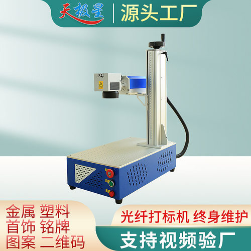 Optical fiber laser marking machine metal plastic ceramic cl