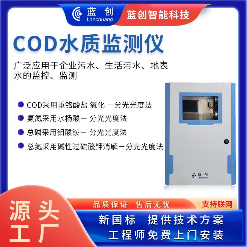 COD水质分析仪工业水在线监测仪污水检测仪监测仪
