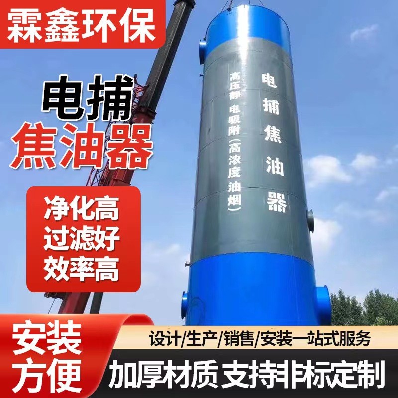 湿式静电除尘器电捕焦油器 不锈钢脱硫高压废气处理除尘器设备